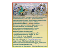 Протезирование - Имплантология - Ортопедическая стоматология