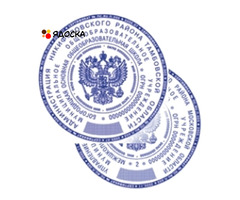 Сделать печать штамп у частного мастера конфиденциально доставка по Крыму - 4