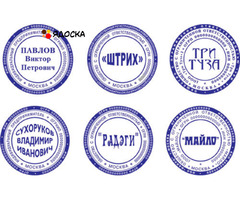 Сделать печать штамп у частного мастера конфиденциально доставка по Крыму - 8