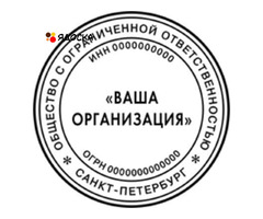 Сделать дубликат печати штампа у частного мастера с доставкой по  Томской области