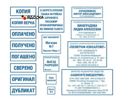 Сделать печать штамп у частного мастера конфиденциально - 6