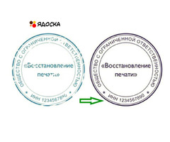 Сделать дубликат печати штампа у частного мастера с доставкой по Якутии - 8