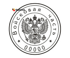 Сделать дубликат печати штампа у частного мастера с доставкой по Мурманской области - 7