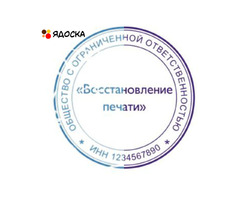 Сделать дубликат печати штампа у частного мастера с доставкой по области - 6