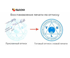 Сделать дубликат печати штампа у частного мастера с доставкой по области - 9