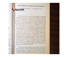 "Злой рок Пушкина.Он,Дантес  и Гончарова"Павел Щёголев.