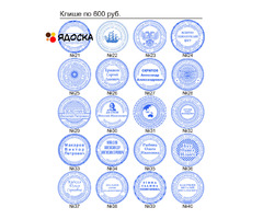 Заказать копию или новую печать штамп у частного мастера доставка по области - 6