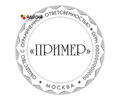 Заказать копию или новую печать штамп у частного мастера доставка по области - 12