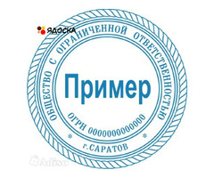 Сделать дубликат печати штампа у частного мастера с доставкой по области - 13