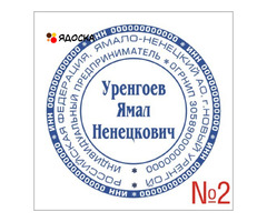 Сделать дубликат печати штампа у частного мастера с доставкой по Забайкальскому краю - 3