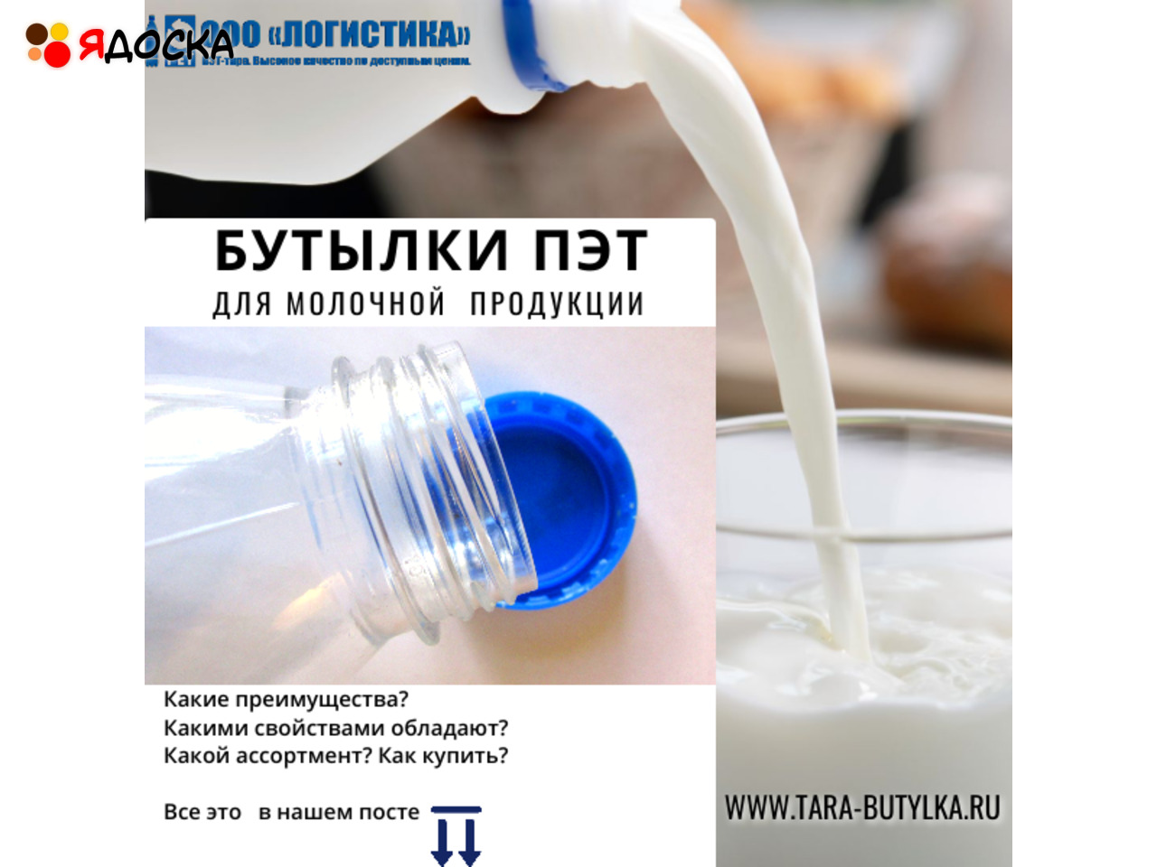 Пластиковые бутылки ПЭТ для молочной продукции, от производителя - 1