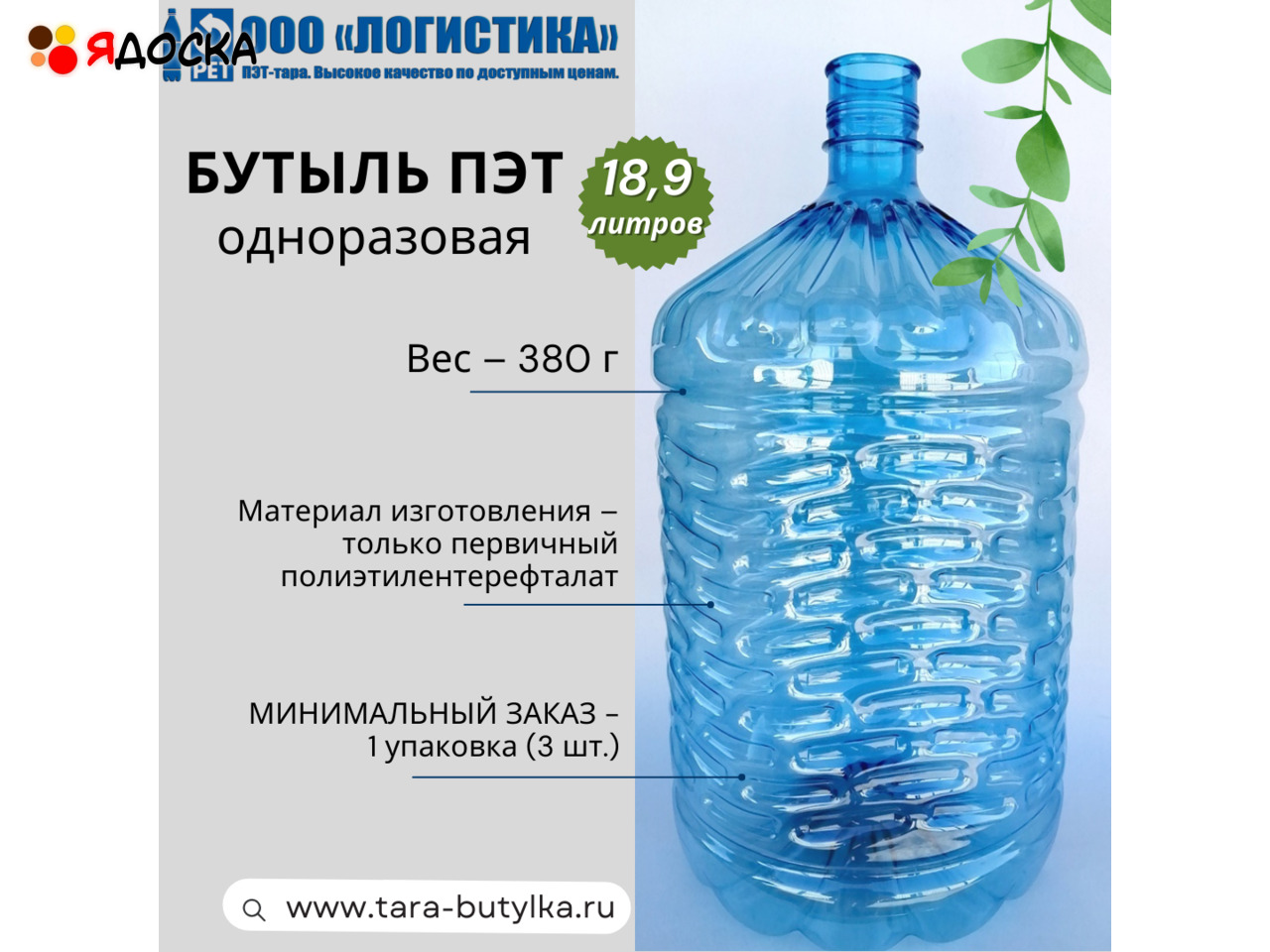Пластиковая бутыль ПЭТ 18,9 л, одноразовая, от производителя. - 1