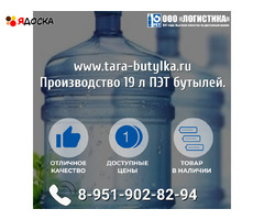 Производство пластиковых ПЭТ бутылей объемом 18,9л - 4