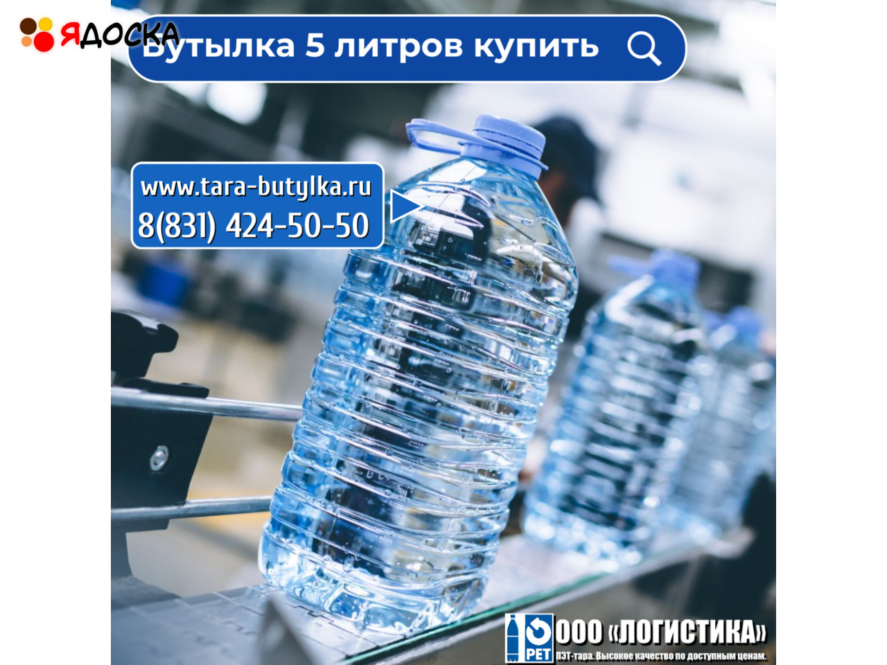 Производство и продажа пластиковых бутылей объемом 5 л - 1