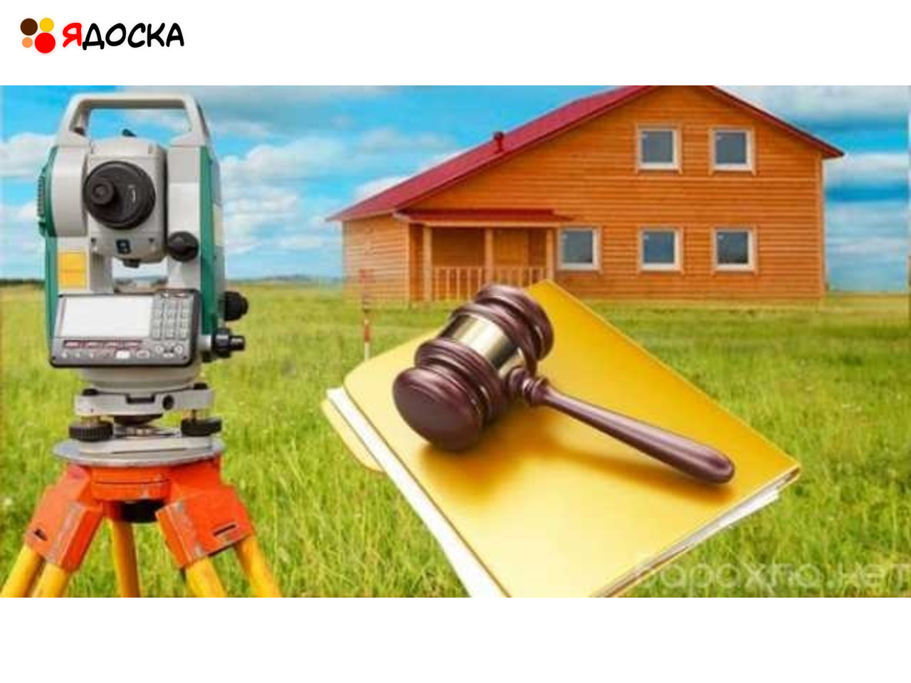 Услуги проведения землеустроительной (земельной) экспертизы в Красноярске - 1