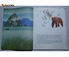 Нечаев А.М. В гости к медведю по имени Сипанг / книга для детей