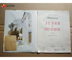 Твардовский А.  ЛЕНИН и ПЕЧНИК / советские книги для детей - 2