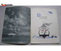 Маяковский В. Эта книжечка моя про моря и про маяк  / книги для детей - 2