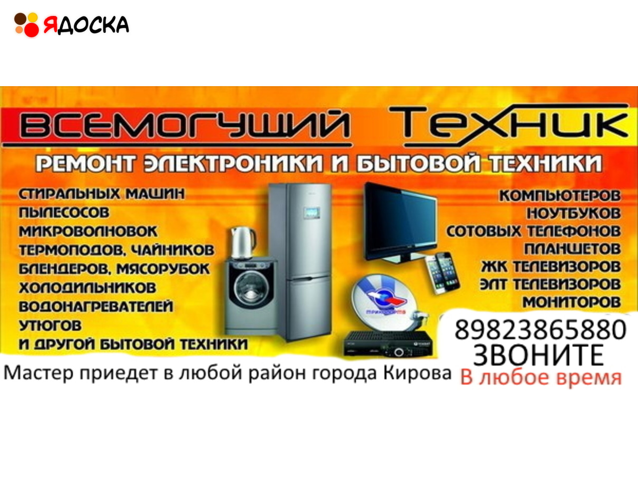 Объявление бытовой техники