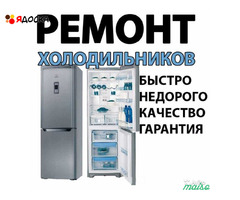 ремонт холодильника кондиционеров