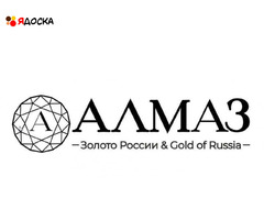 Качественные российские ювелирные  изделия в магазине «Алмаз».