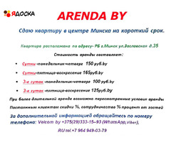 ARENDA.BY - 18