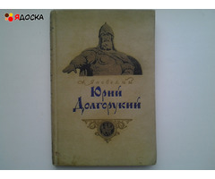 Исторические романы, повести, рассказы - 6