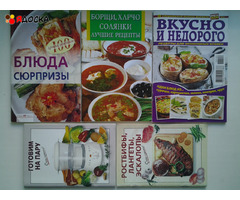 Кулинарные рецепты. Ч.III, брошюры - 5