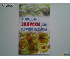 Кулинарные рецепты. Ч.III, брошюры - 7