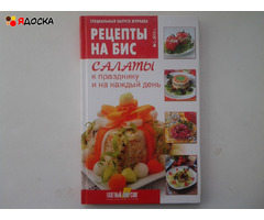 Кулинарные рецепты Ч.II, брошюры - 8