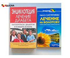 Книги о медицине: болезни, лечение и профилактика - 7