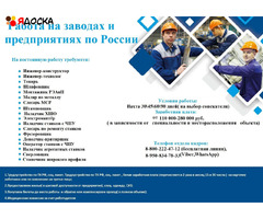 Слесарь-ремонтник станков на производство (г. Курган) ВАХТА