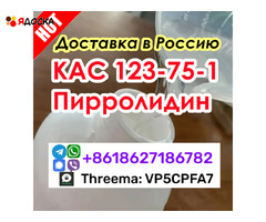 Cas 123-75-1 пирролидин с заводской ценой