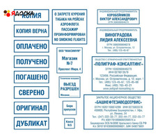 Частный мастер сделает для всех желающих печать штамп с доставкой по Кемеровской области - 14