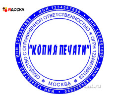 Восстановить печать по оттиску частный мастер доставка по Кемеровской области - 16