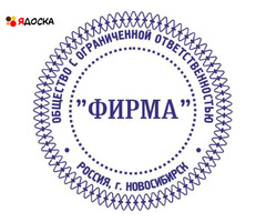 Сделать дубликат печати штампа у частного мастера с доставкой по Кемеровской области - 14
