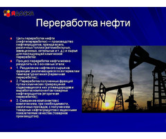 Нефть сырая, товарная. - 6