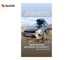 Аренда Кia Rio X-LINE из Новокузнецка в Шерегеш