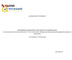 Календарно тематическое планирование ФОП ДО (дошкольное образование) - комплект купить с доставкой