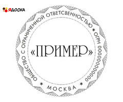 Изготовить печать штамп у частного мастера с доставкой по Крыму