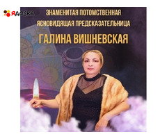 Ворожка Балашиха.