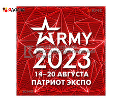 Форум «Армия - 2024» - 1