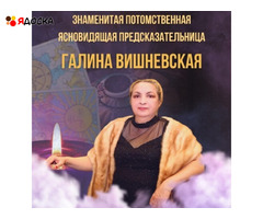 Любовная магия Москва. Гадание.