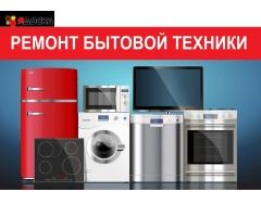 Ремонт бытовой техники в Твери