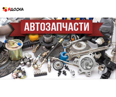 Оптовые поставки автозапчастей для иномарок - 1