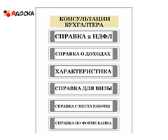 Бух/учет 2НДФЛ справка, 3 НДФЛ Тюмень