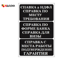 Справка 2ндфл/Консультации/Подтверждение в Томске