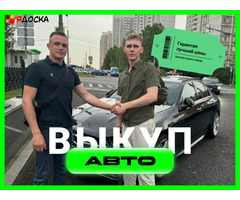 Срочный выкуп автомобилей в Екатеринбурге