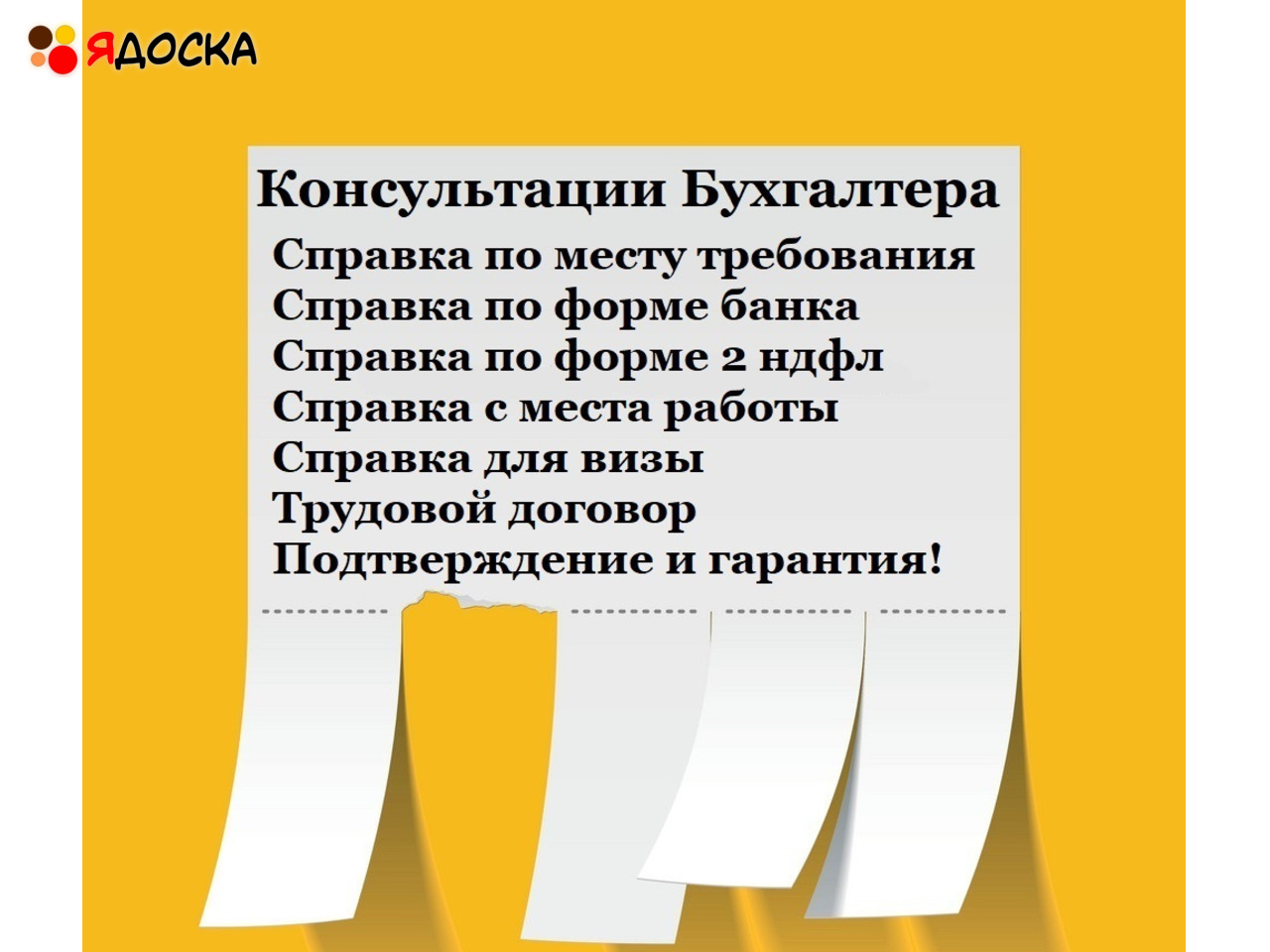 Ипотека 2НДФЛ форме банка кредита справка помощь Братск - 1