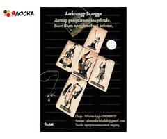 Колдун Александр. Мастер ритуального колдовства. Только профессиональный подход.